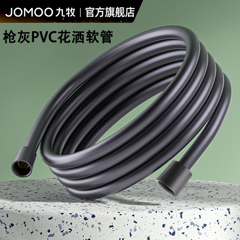 九牧PVC防缠绕四分通用花洒软管