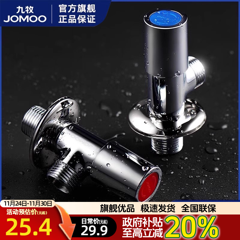 九牧角阀加长三角阀加厚全铜冷热阀门开关热水器马桶八字阀74075