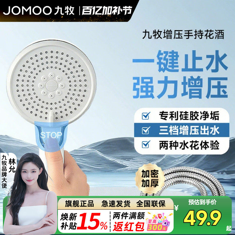 九牧卫浴一键止水增压花洒喷头加压家用手持自动除垢莲蓬头喷淋头