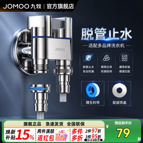 九牧卫浴一进二出洗衣机水龙头