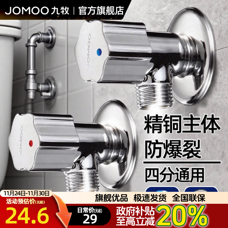 九牧角阀铜冷热三角阀马桶热水器八字止水阀门分水阀开关加厚4分