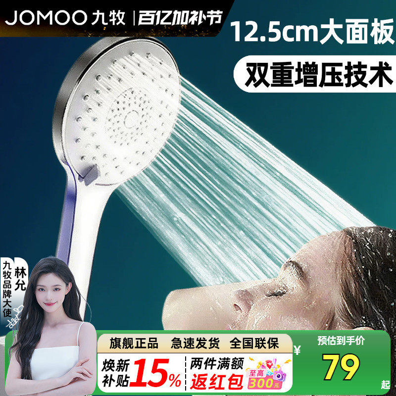 九牧卫浴淋浴花洒大喷头家用通用增压浴室洗澡加压淋雨软管套装