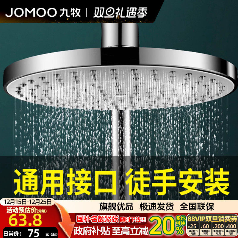 九牧大花洒顶喷头淋雨花洒头加压大号沐浴单头除垢增压淋浴头喷头