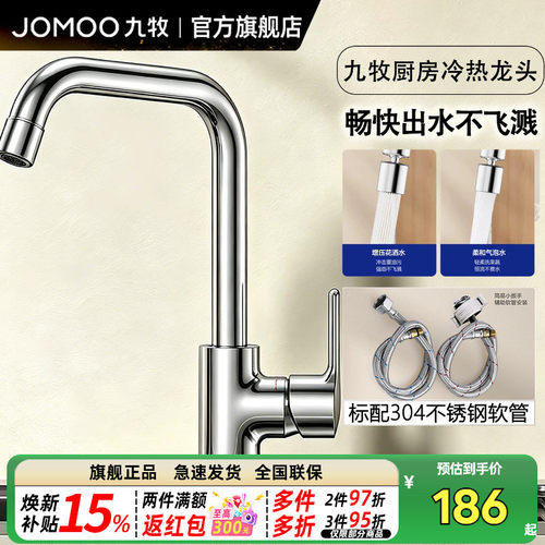 九牧双模出水健康厨房冷热龙头