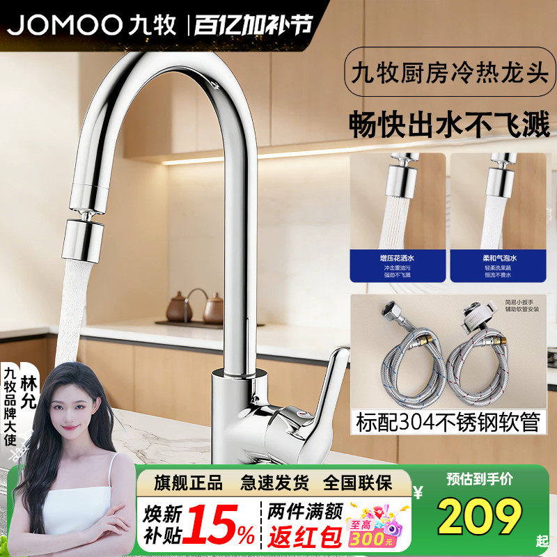 九牧卫浴厨房冷热水龙头万向旋转龙头家用洗菜盆防溅菜盆增压龙头