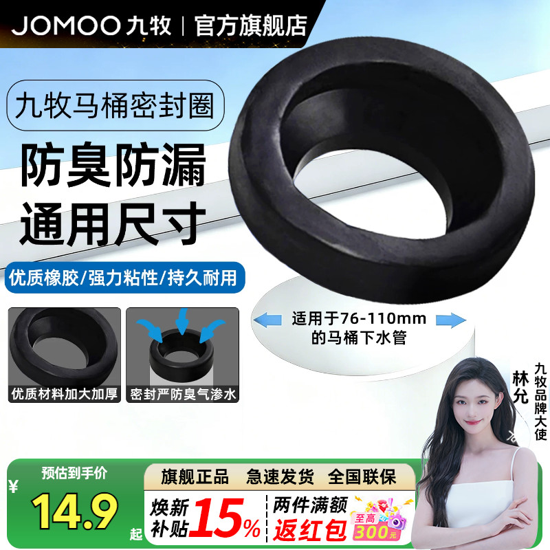 九牧卫浴密封圈法兰圈家用