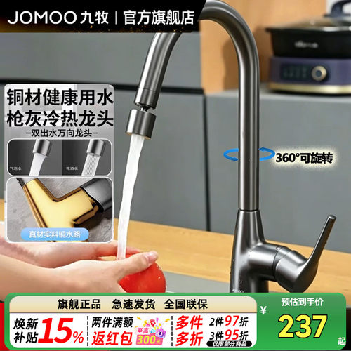 九牧厨房水龙头冷热万向龙头黄铜