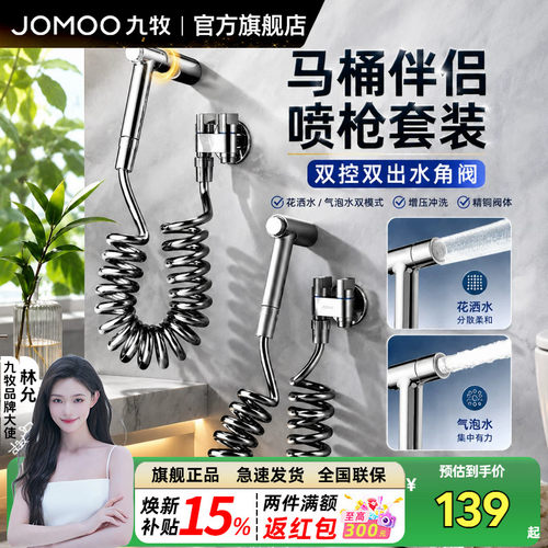 九牧马桶妇洗伴侣冲洗喷枪角阀