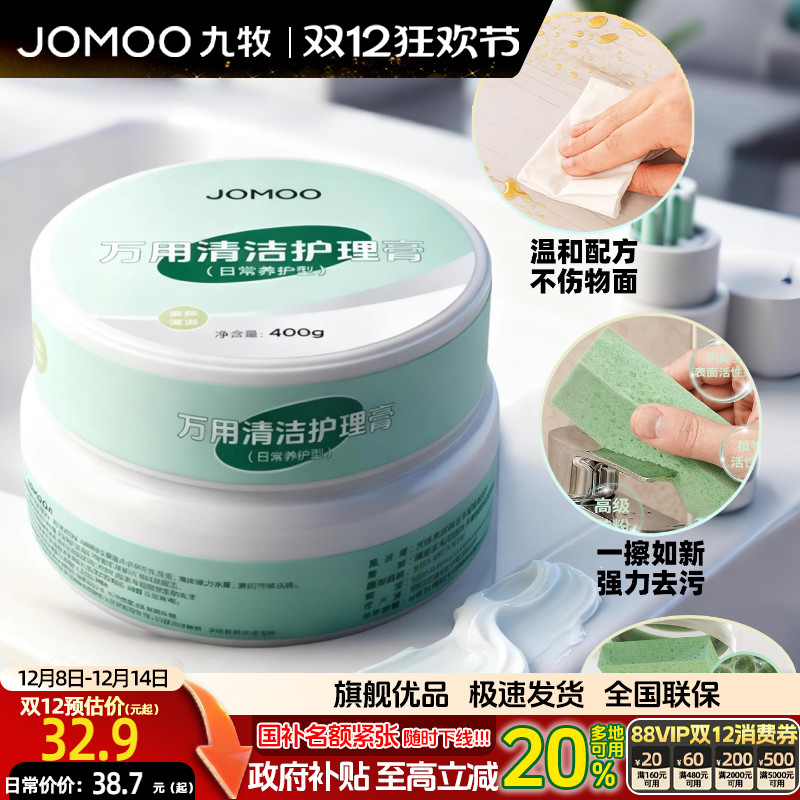 九牧浴室不锈钢去污万用清洁膏