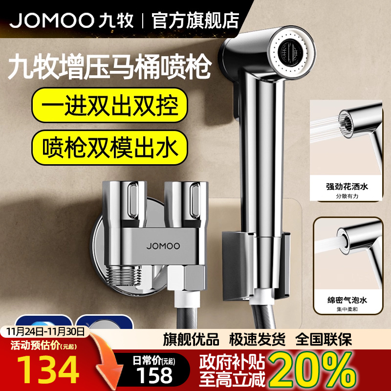 九牧官方旗舰正品一进二出喷枪