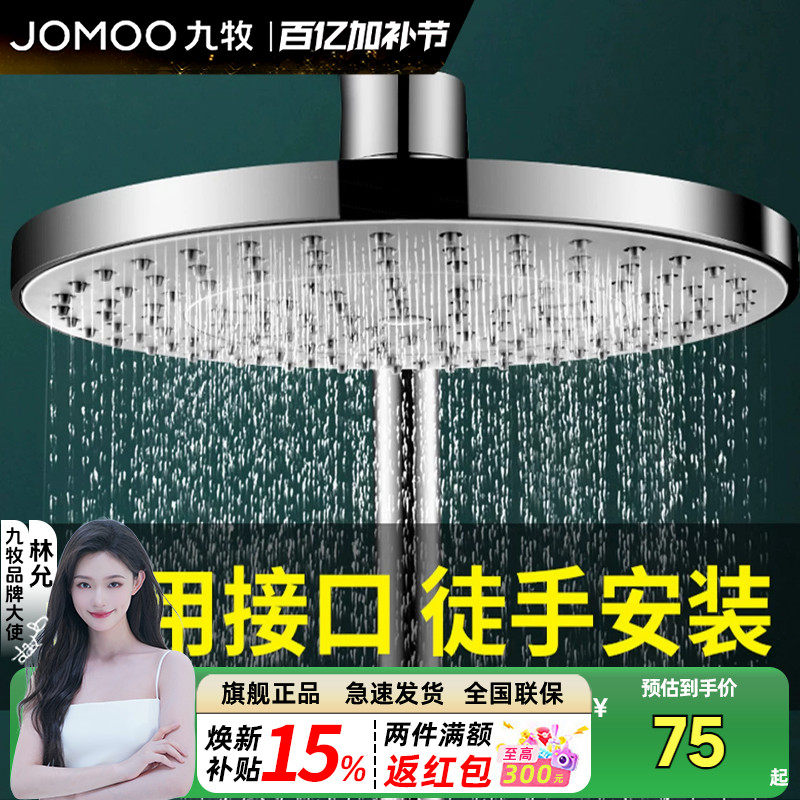 九牧大花洒顶喷头淋雨花洒头加压大号沐浴单头除垢增压淋浴头喷头