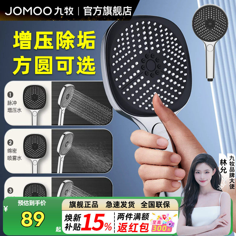 九牧卫浴方形增压花洒喷头圆形淋浴花洒软管套装家用四分通用除垢