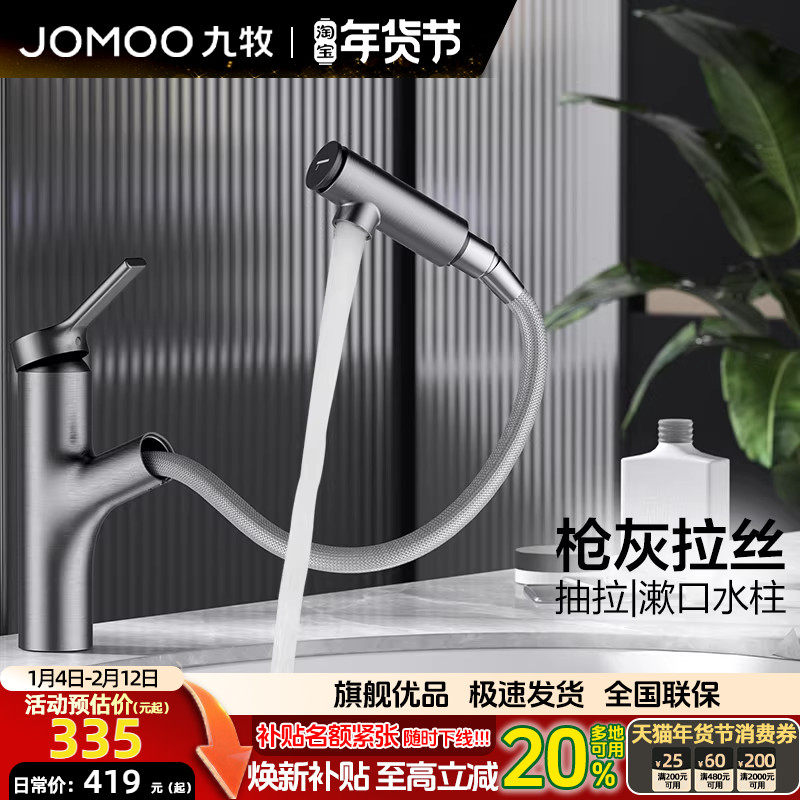 九牧枪灰抽拉式漱口水水龙头冷热伸缩浴室洗脸面盆卫生间手洗漱台,家装主材,面盆龙头,淘宝优惠券,粉丝福利购,淘宝优惠卷