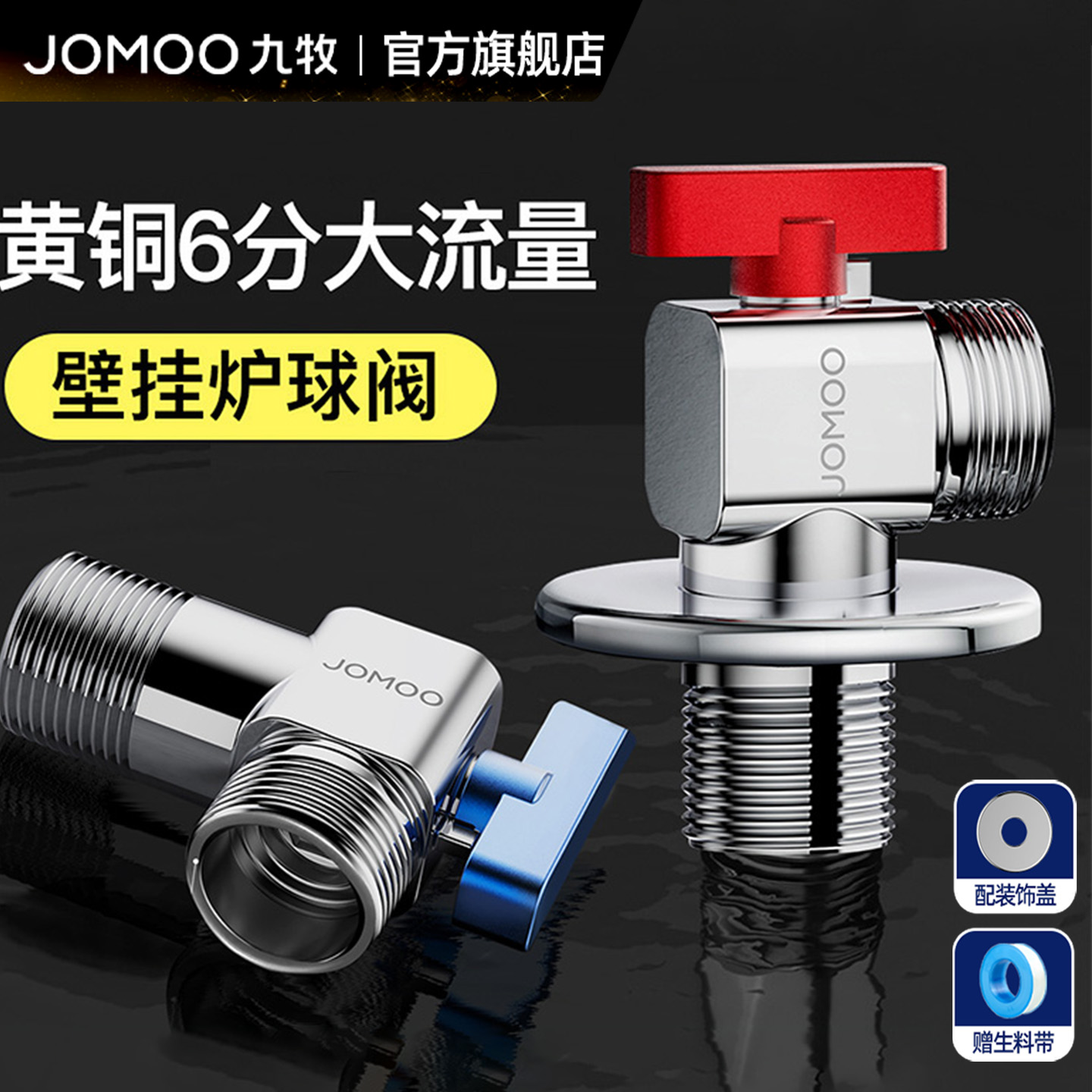 九牧卫浴全铜六分全开大流量球阀