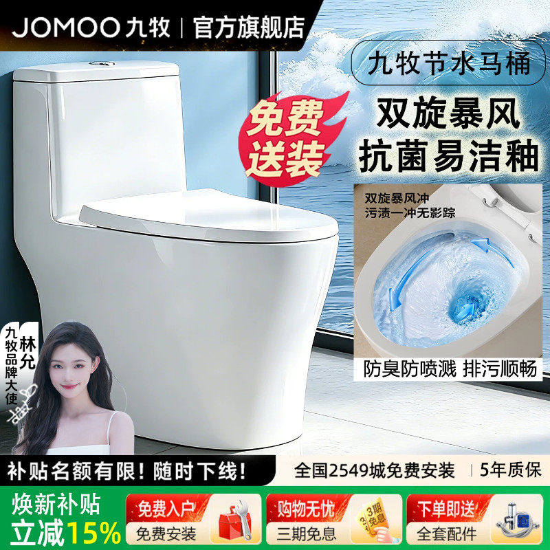 九牧卫浴旗舰店普通马桶家用坐便器十大品牌官方旗舰店正品座便器