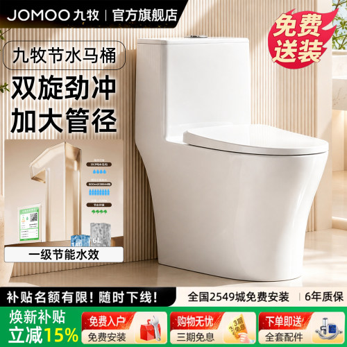 九牧卫浴旗舰店普通马桶坐便器
