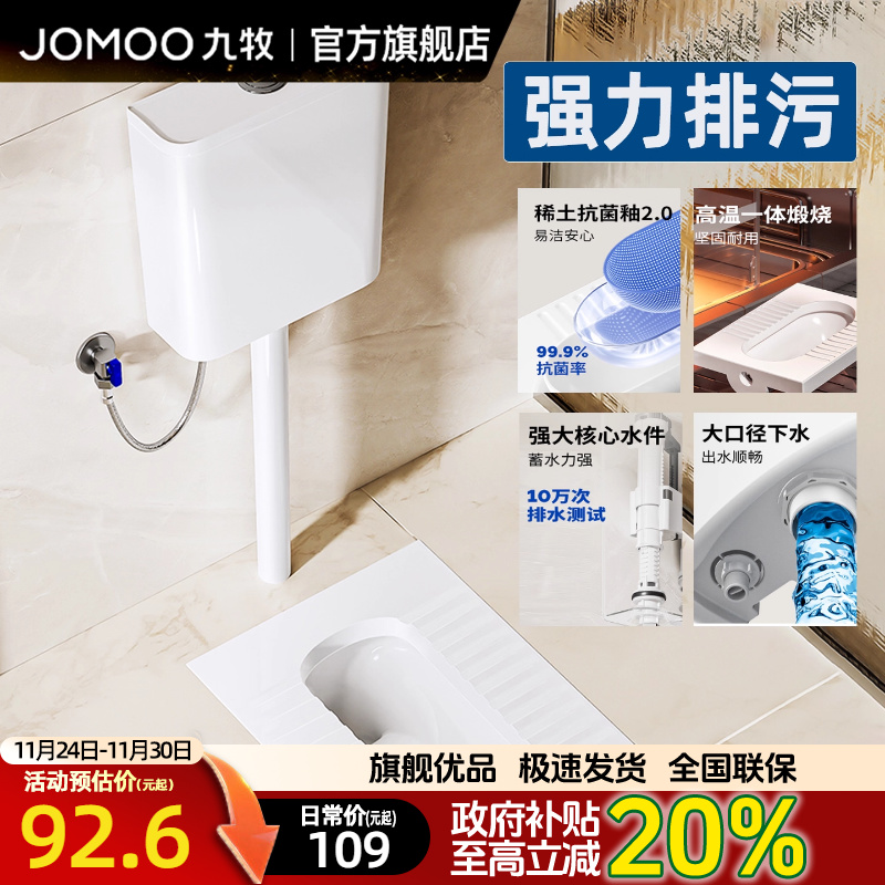 九牧卫浴蹲便器水箱套装