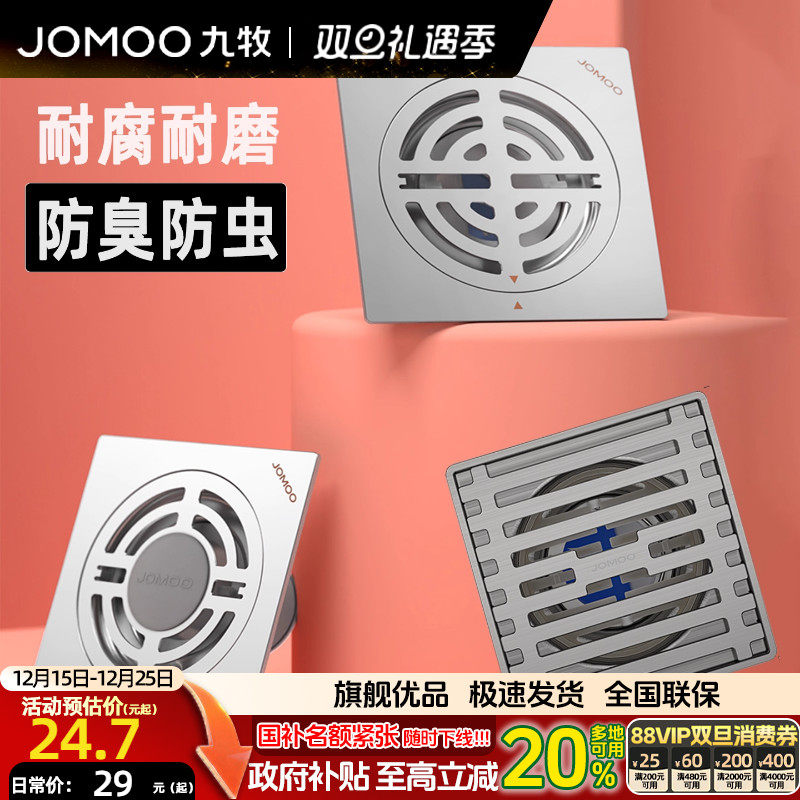 九牧卫浴不锈钢防臭地漏