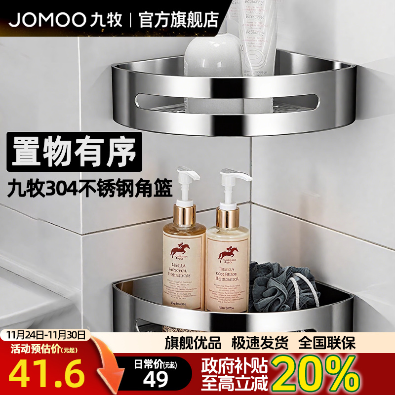九牧卫浴浴室角架置物架