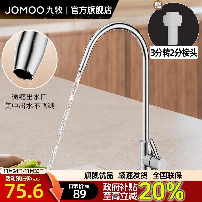 九牧单冷厨房水龙头2/3分净水龙头净水器水龙头可旋转直饮水龙头