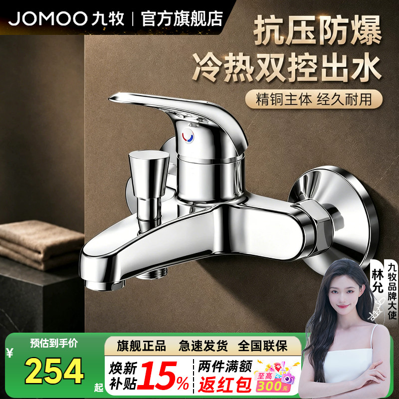 九牧卫浴浴缸淋浴龙头混水阀家用图片