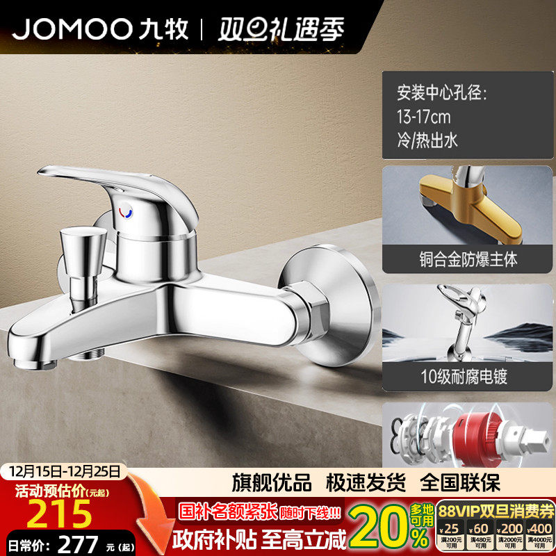 九牧卫浴精铜热水器混水阀冷热水龙头淋浴浴缸龙头混合阀配件大全