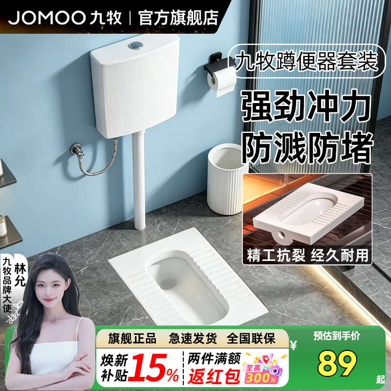 九牧卫浴旗舰店蹲便器水箱整套卫生间家用厕所蹲坑防臭防滑大冲力