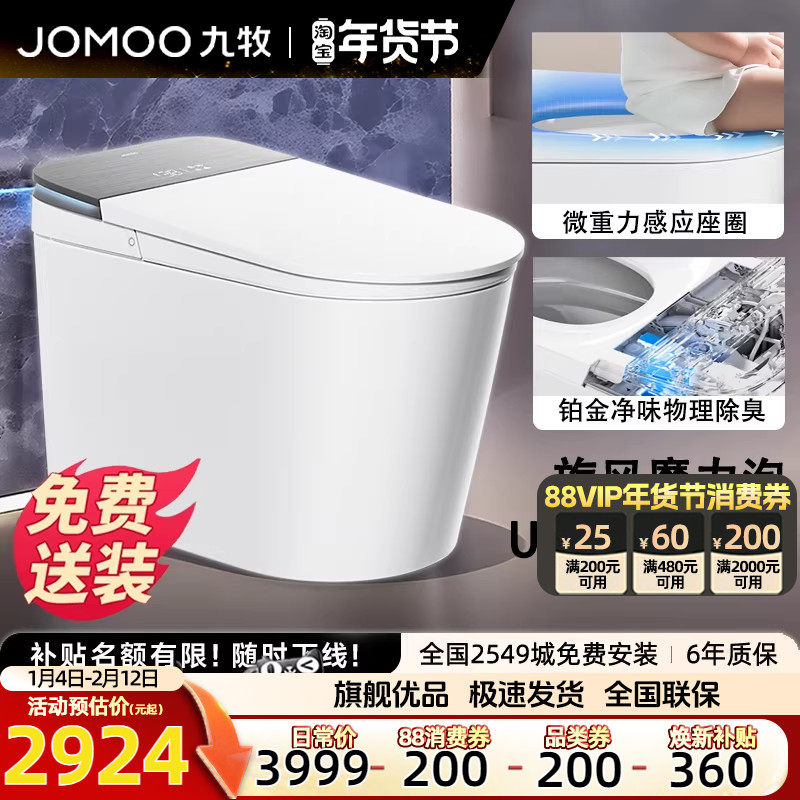九牧卫浴官方旗舰零水压智能马桶家用感应翻盖虹吸坐便器S800i哦
