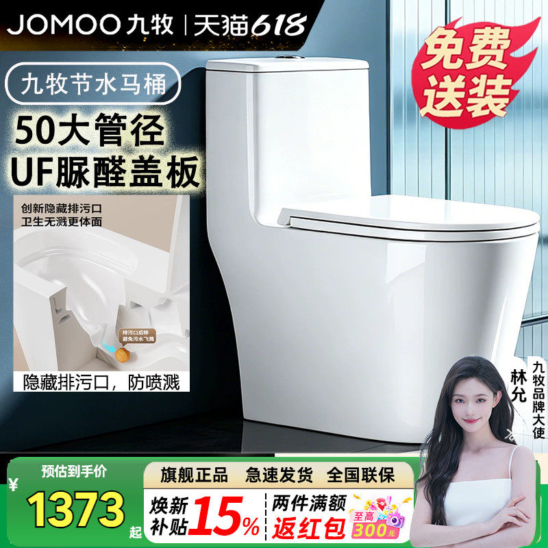 九牧卫浴马桶家用坐便器虹吸式大冲力马桶坐便抗菌脲醛盖板坐便器