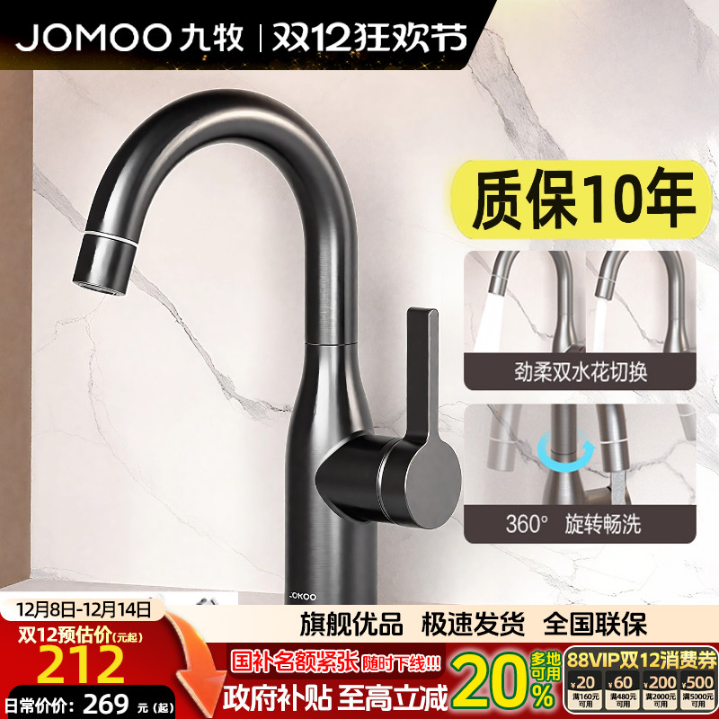 九牧卫浴旗舰枪灰面盆冷热两用龙头可旋转洗手盆水龙头洗脸盆浴室