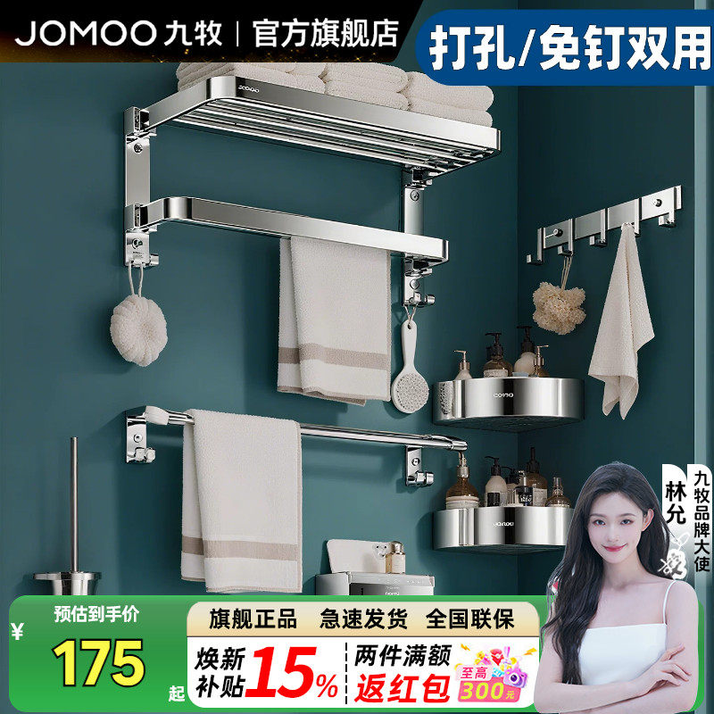 九牧卫浴官方旗舰店毛巾架卫生间置物架浴巾架五件套厕所五金挂件