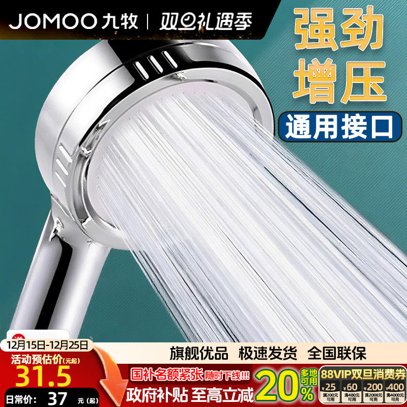 九牧增压花洒喷头软管支架套装淋浴喷头固定座浴霸花洒头配件大全