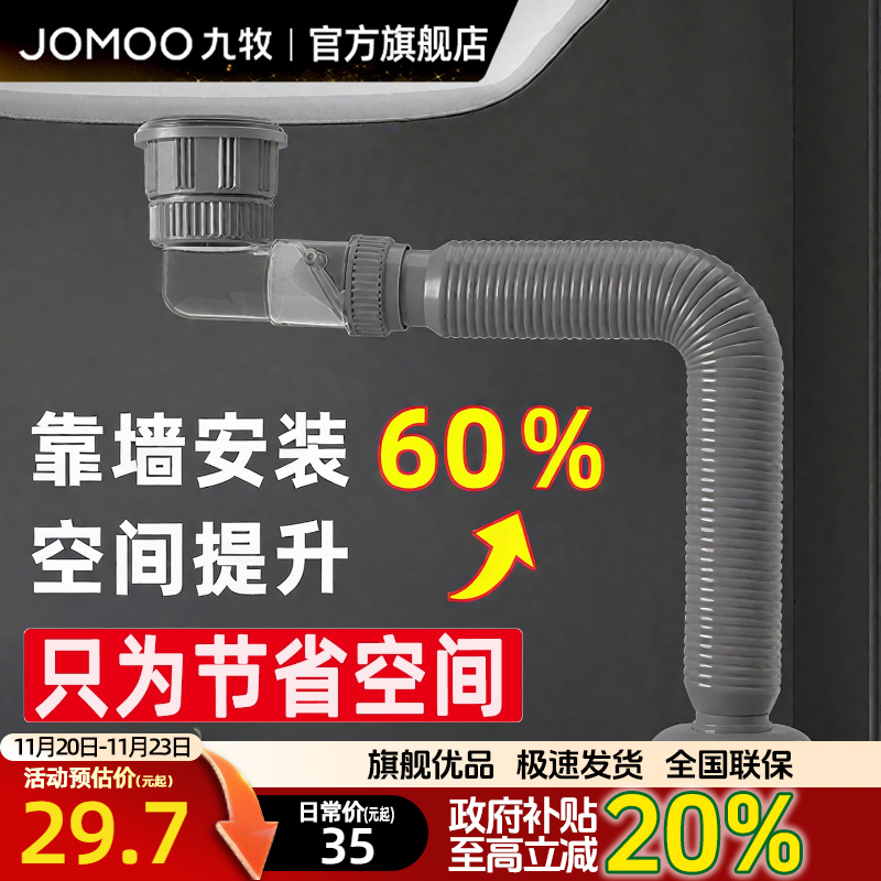 九牧卫浴洗手盆面盆下水管套装防臭洗脸盆水槽排水管道下水器配件