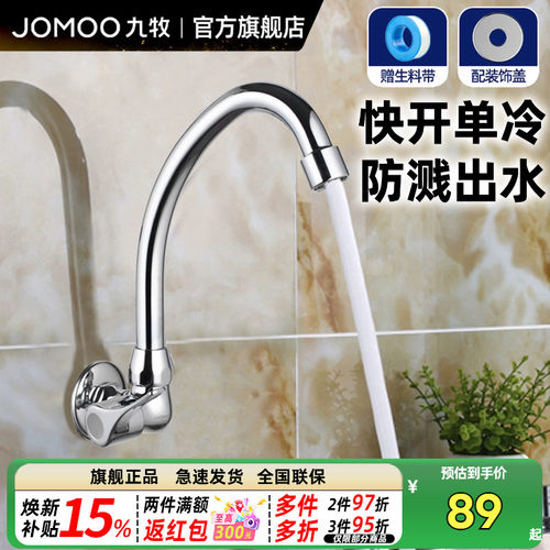 九牧单冷厨房水龙头入墙式