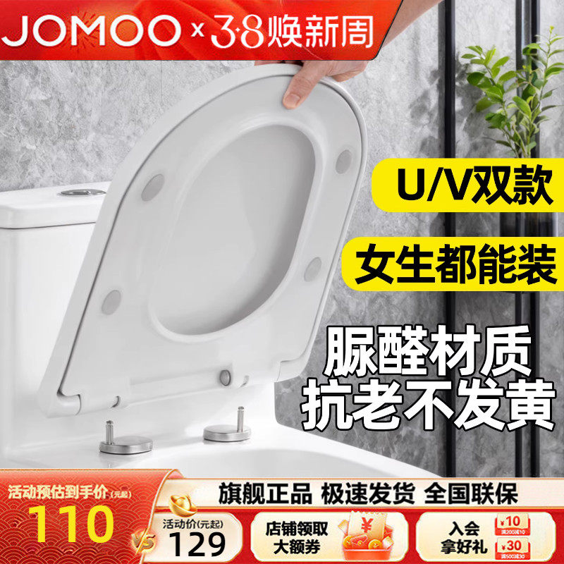 九牧脲醛马桶盖家用通用坐便盖板厕所马桶圈加厚坐便圈马桶盖子
