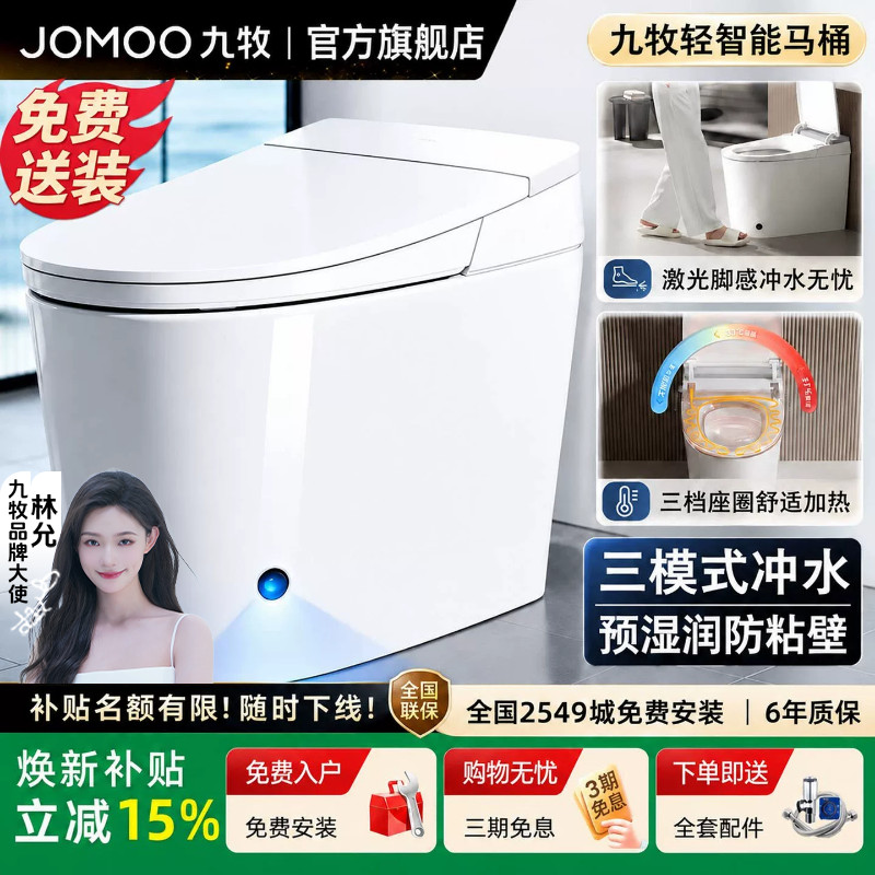 九牧轻智能马桶停电冲水坐便器