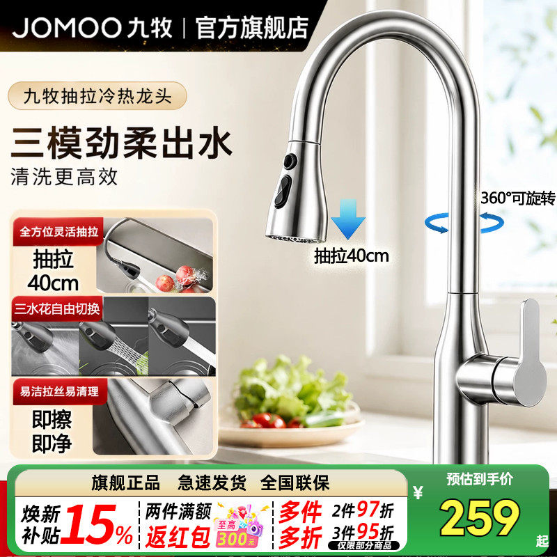 九牧卫浴旗舰抽拉厨房水龙头洗菜盆冷热抽拉式延伸器水槽龙头防溅