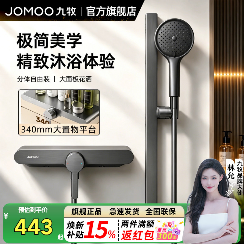 九牧官方旗舰店花洒套装淋浴全套图片