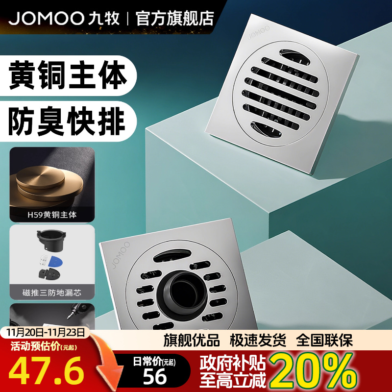 九牧卫浴防臭防虫地漏