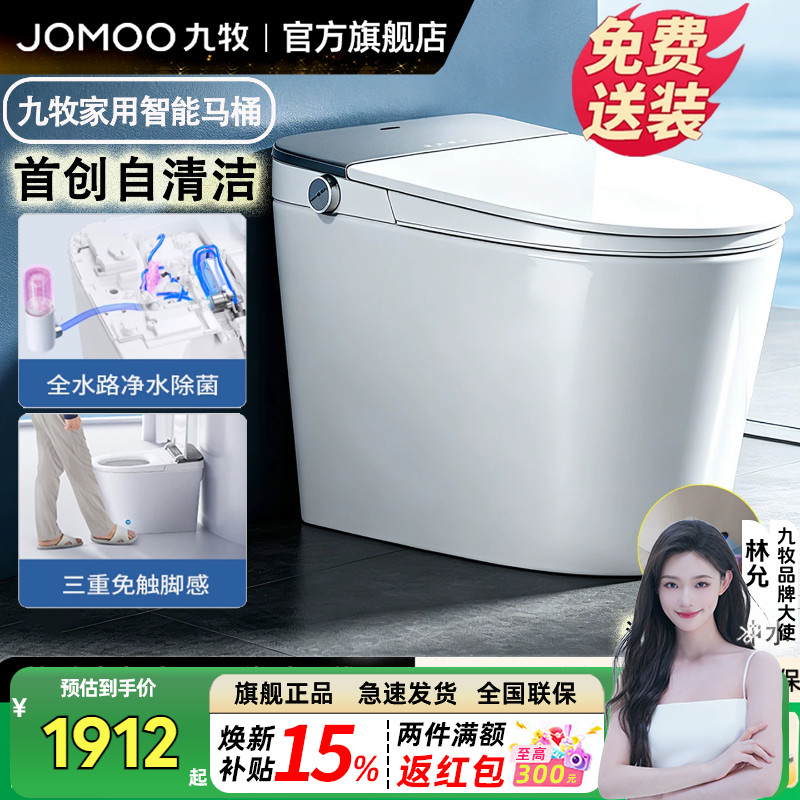 JOMOO九牧卫浴官方旗舰智能马桶家用智能一体机座便器零压坐便器