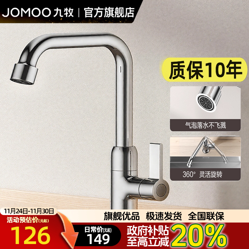 九牧卫浴单冷水龙头家用