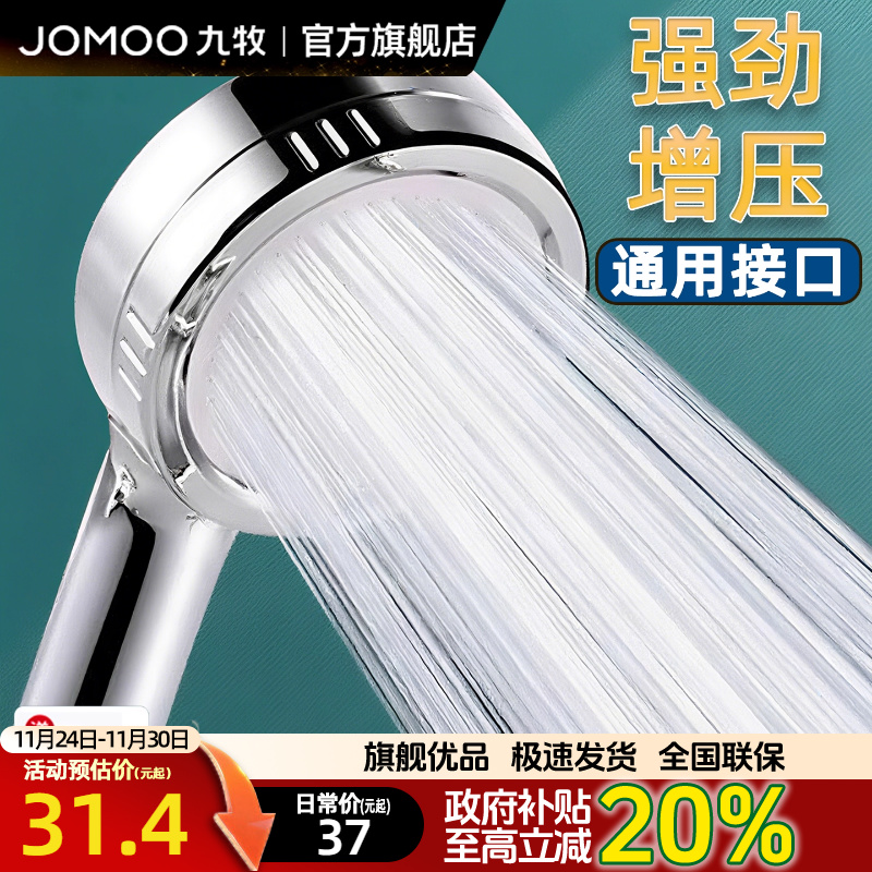 九牧增压花洒喷头加压