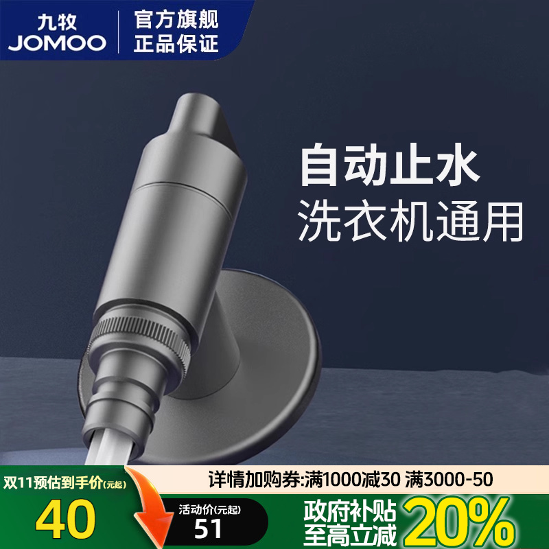 九牧枪灰洗衣机水龙头自动止水嘴卡扣式家用滚筒全自动46分74093