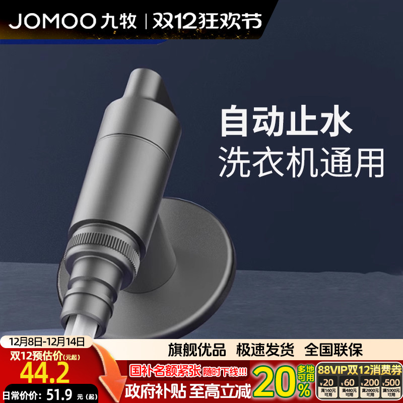 九牧枪灰洗衣机水龙头自动止水嘴卡扣式家用滚筒全自动46分74093