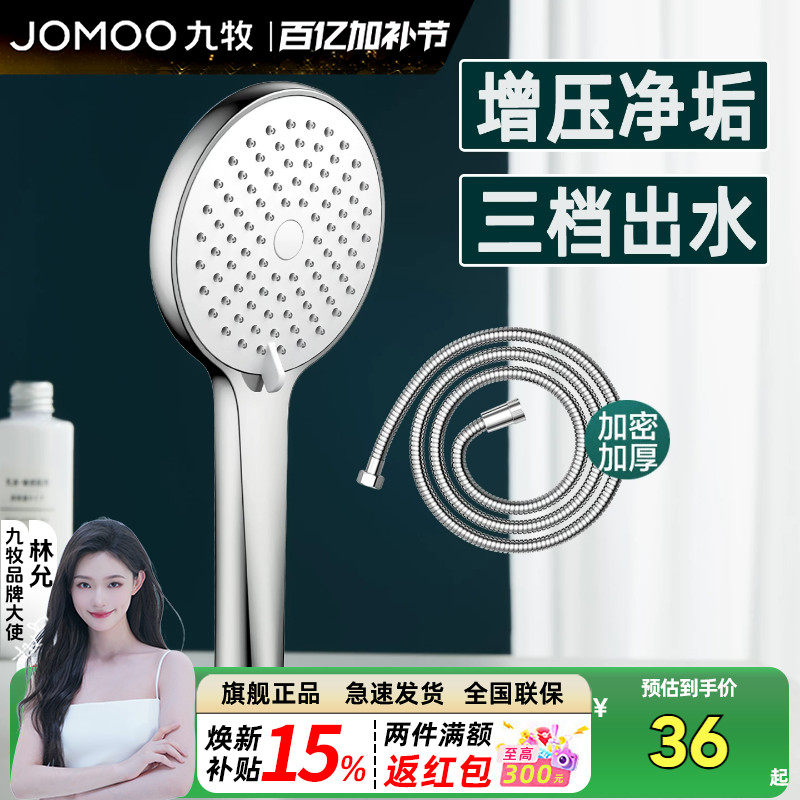 九牧卫浴旗舰店增压花洒喷头软管手持加压家用热水器淋浴蓬头通用