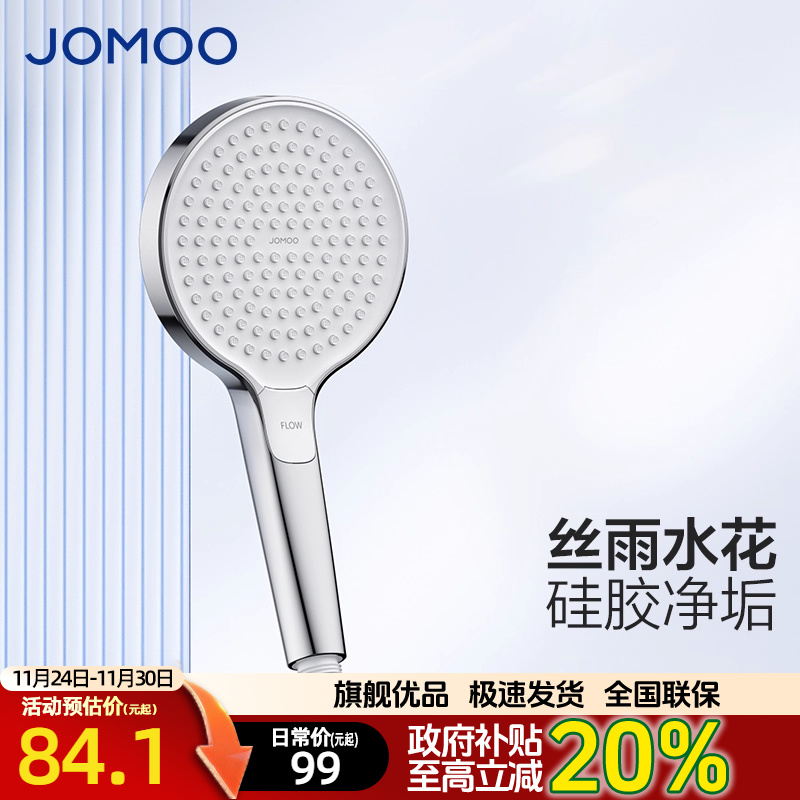 九牧卫浴双档调节液态硅胶净垢耐腐镜面电镀超大面板手持花洒头
