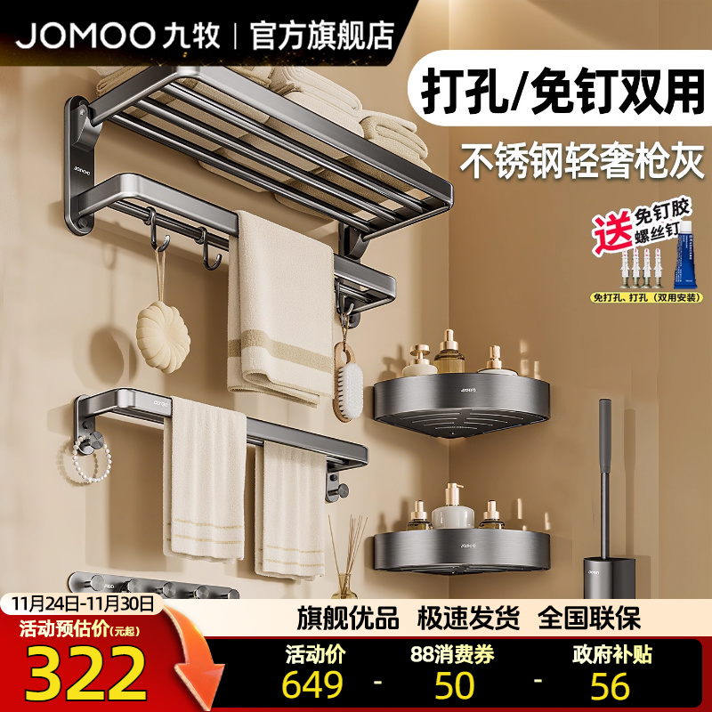 九牧枪灰不锈钢浴室挂件套装