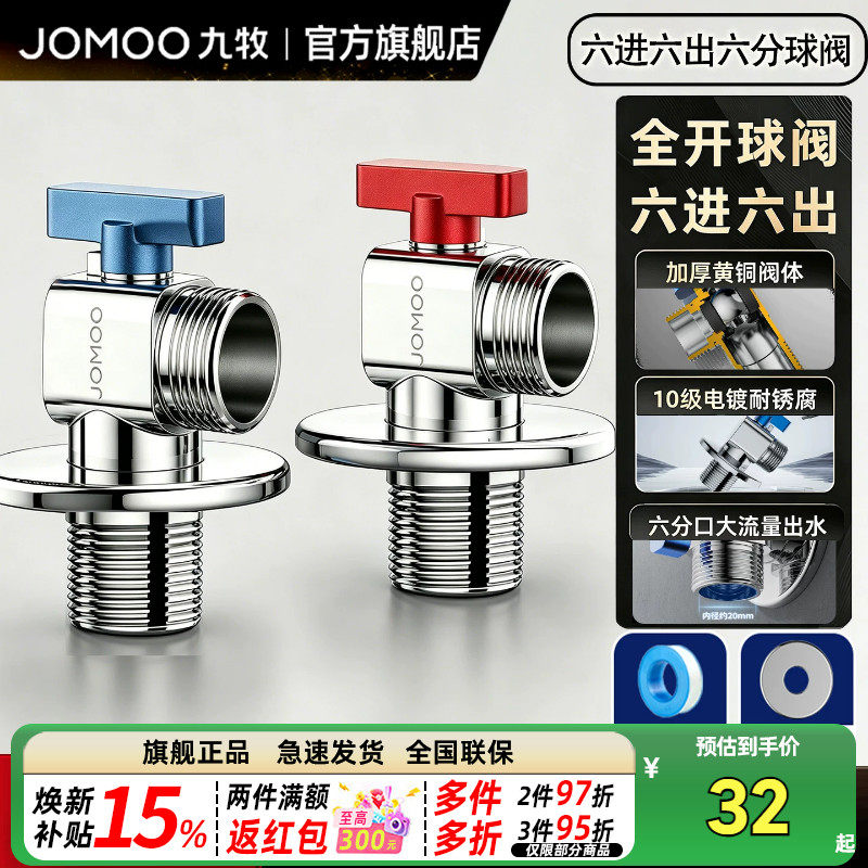 九牧卫浴旗舰六分角阀家用全开球阀水龙头热水器加长大流量三角阀