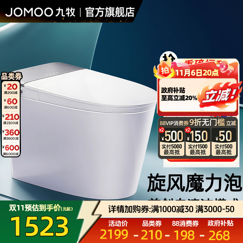九牧智能马桶一体机零压冲水