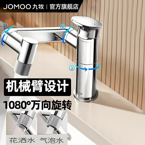 九牧卫浴机械臂便捷快装面盆龙头